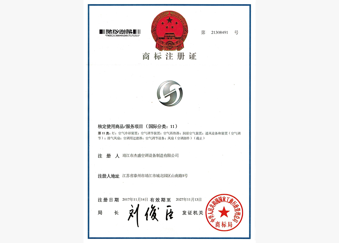 商標注冊證書